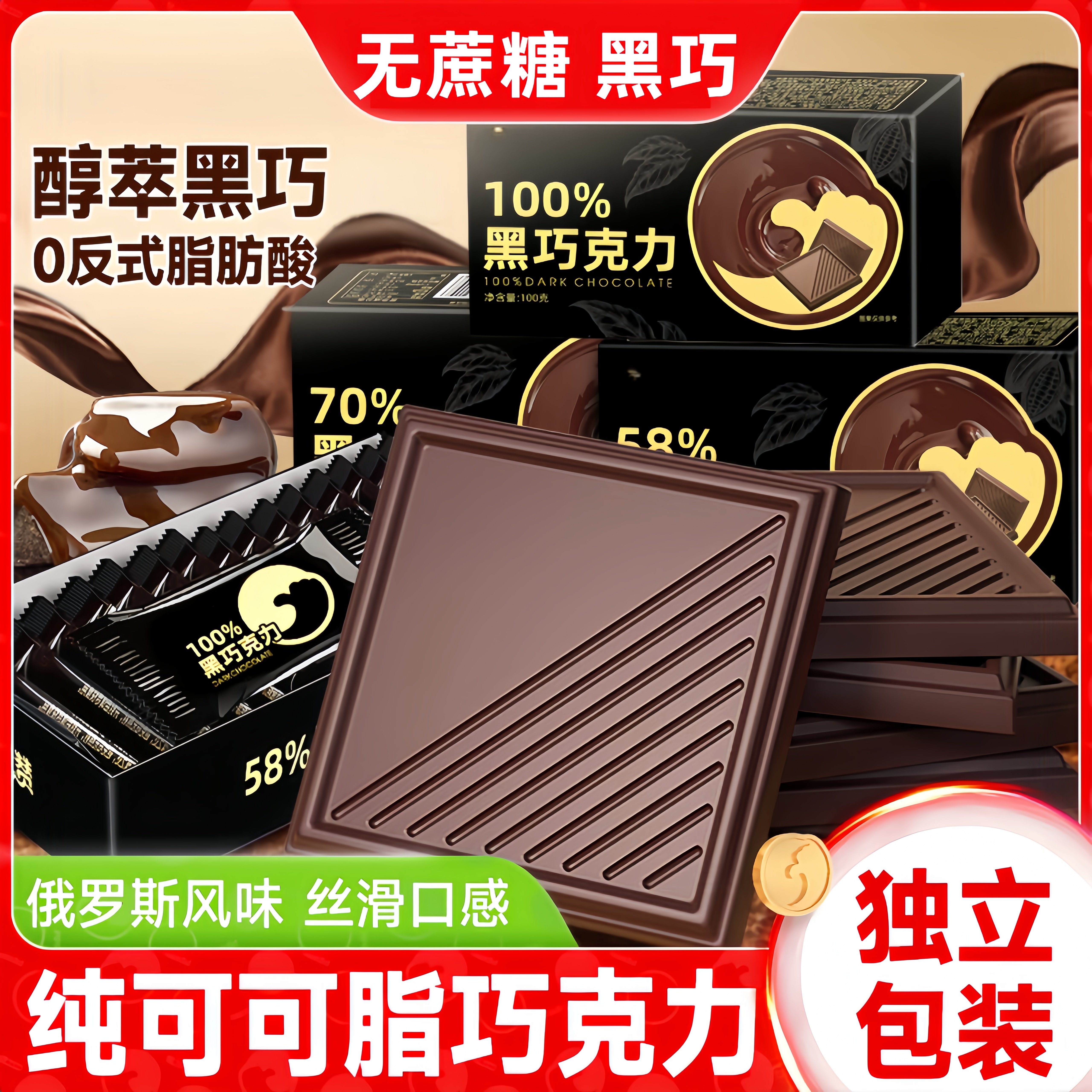 黑巧克力无糖0脂100%纯黑巧克力可可脂原装进口年货（代可可脂）