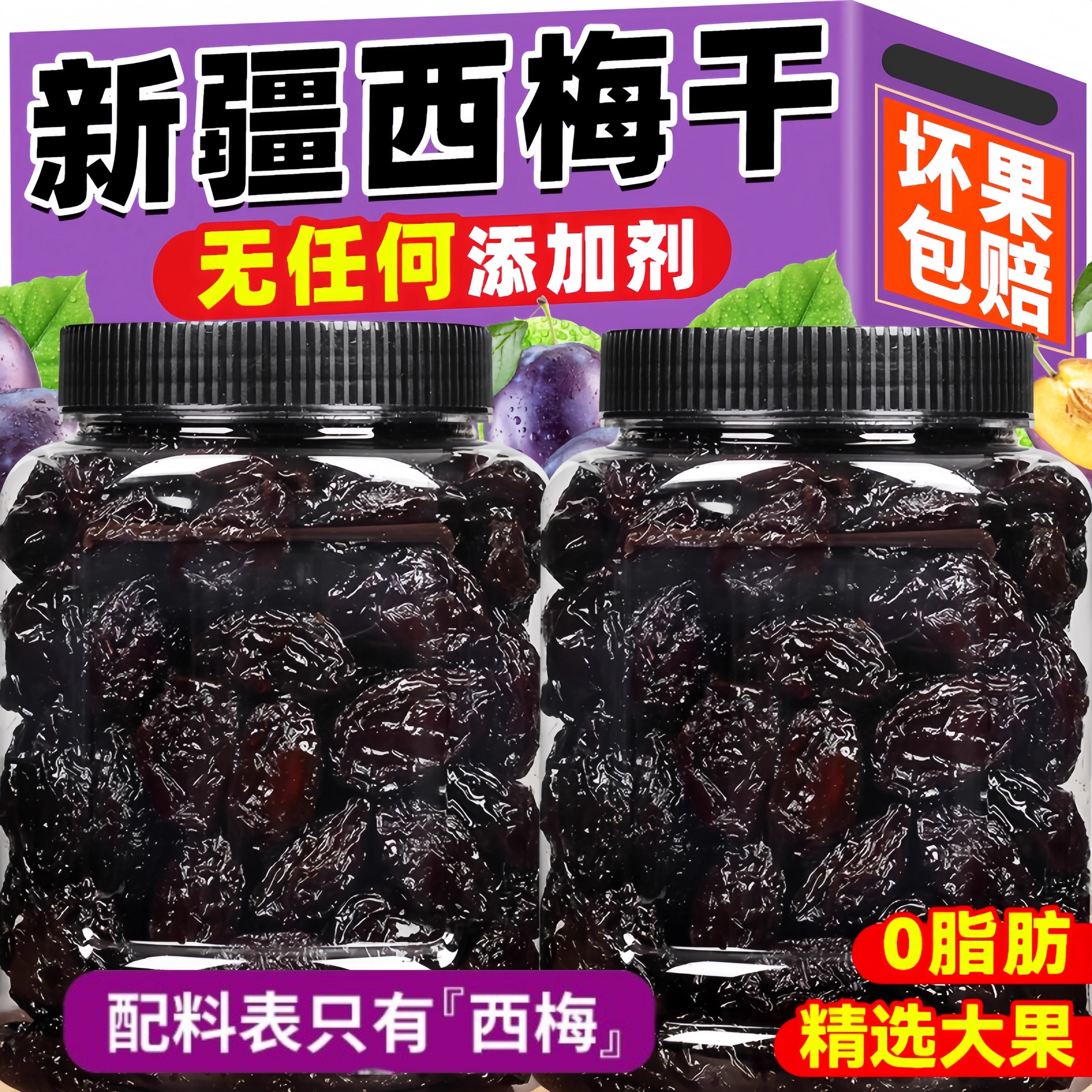 孕妇零食无蔗糖大西梅干非乌梅