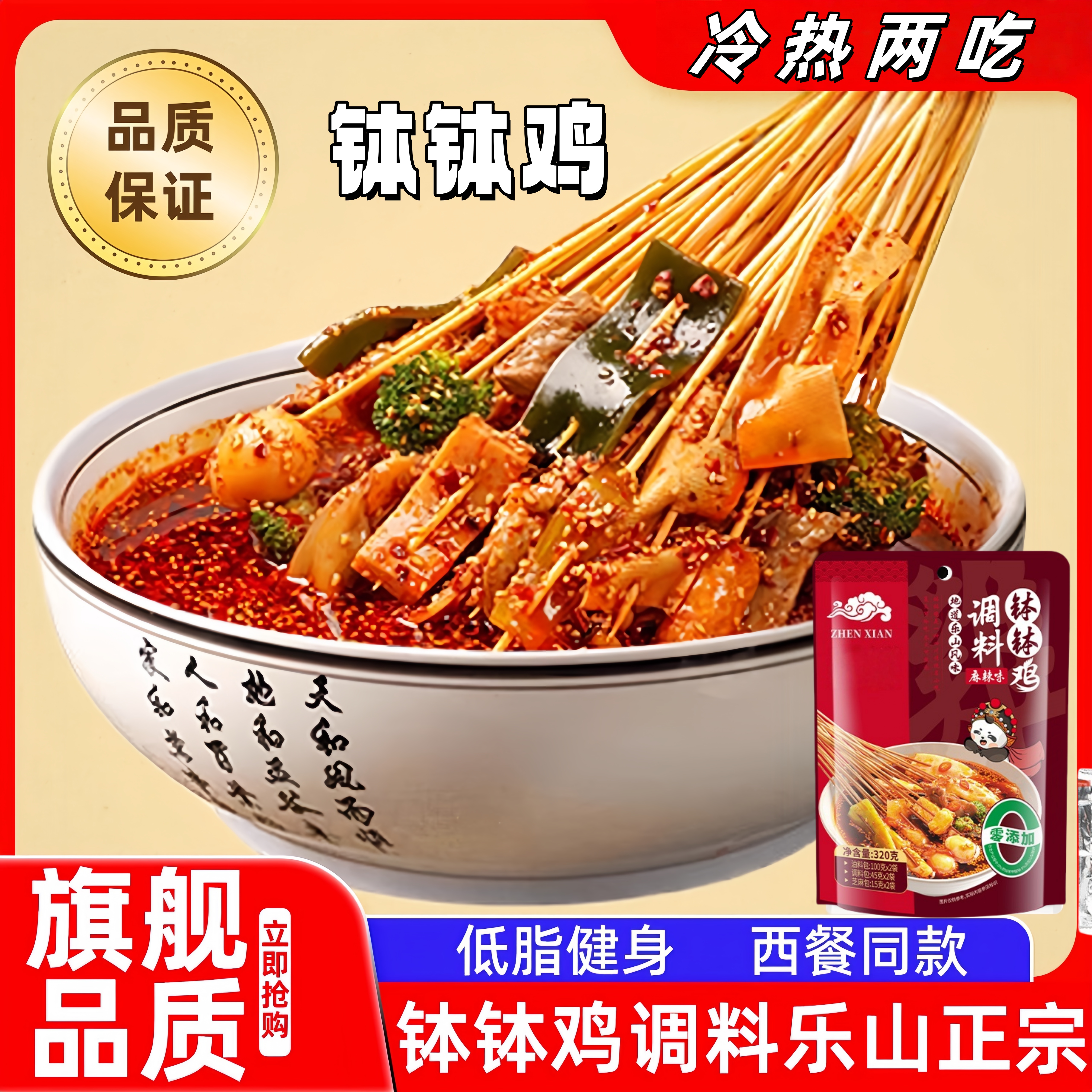 正宗四川乐山钵钵鸡调料商用配方