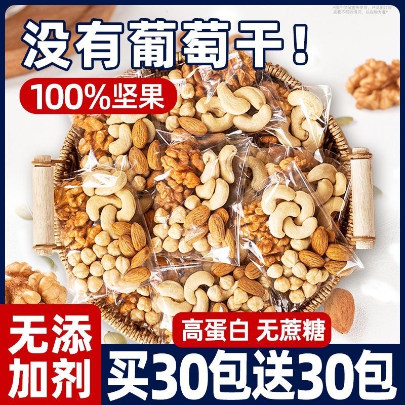 混合坚果每日坚果纯坚果干果仁独立小包装孕妇休闲零食食品大礼包