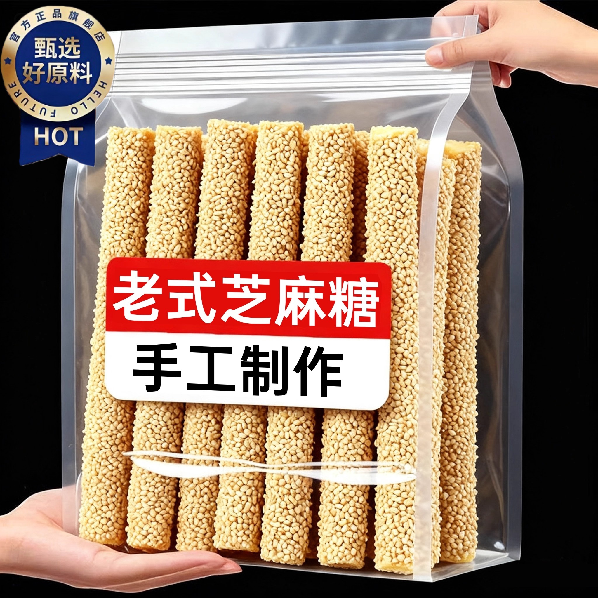 【河南特产】正宗老式芝麻麦芽糖