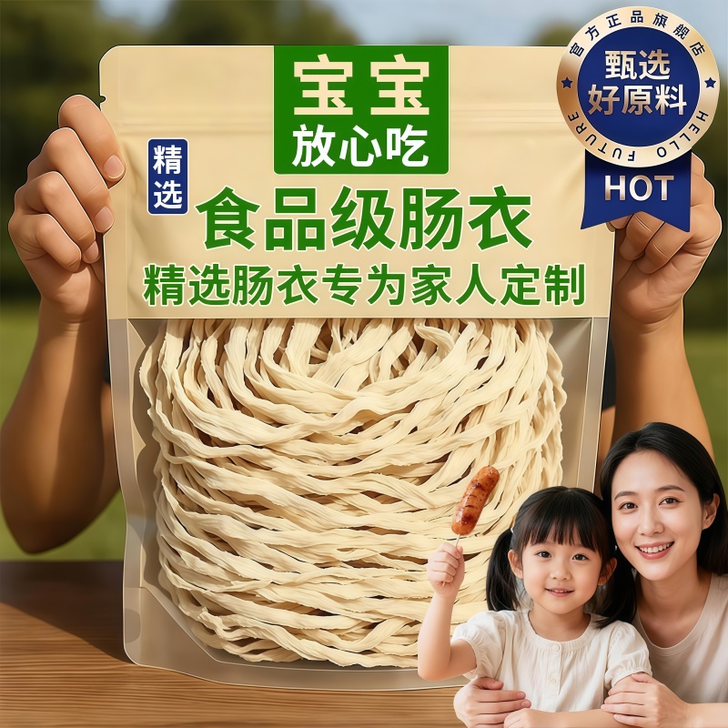 【食品级】耐高温自制天然猪肠衣