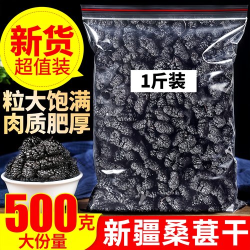 桑葚干黑桑椹特级中药材2025新