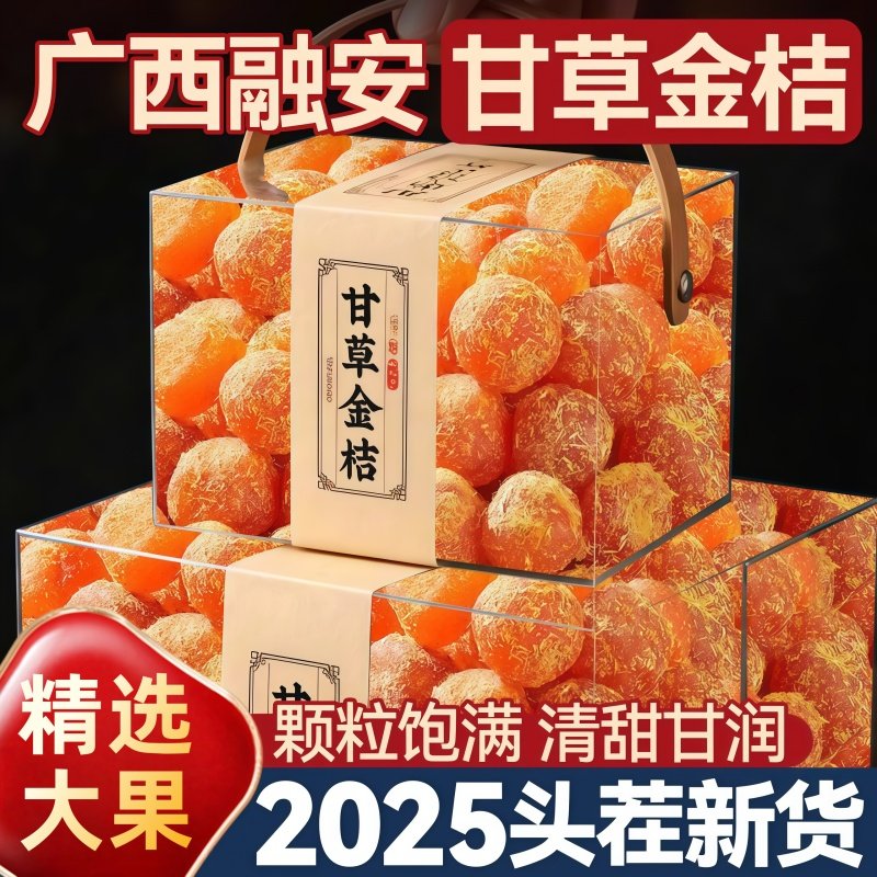 广西特产甘草金桔正宗官方旗舰店干草蜜饯果脯润喉雪桔冰糖金橘子,零食/坚果/特产,金桔类制品,淘宝优惠券,粉丝福利购,淘宝优惠卷