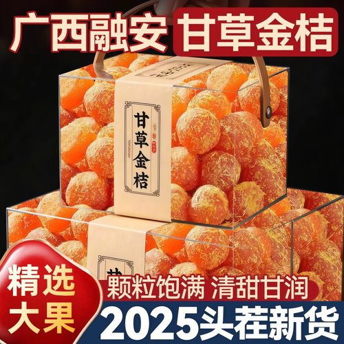 广西特产甘草金桔正宗官方旗舰店