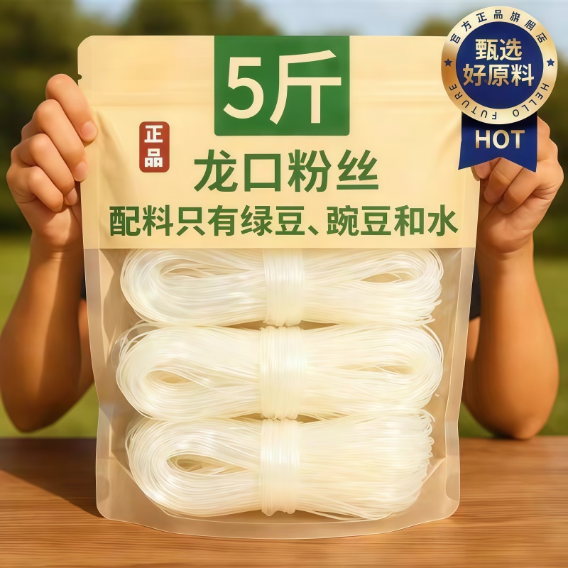 正宗双塔龙口粉丝龙须干粉条米粉
