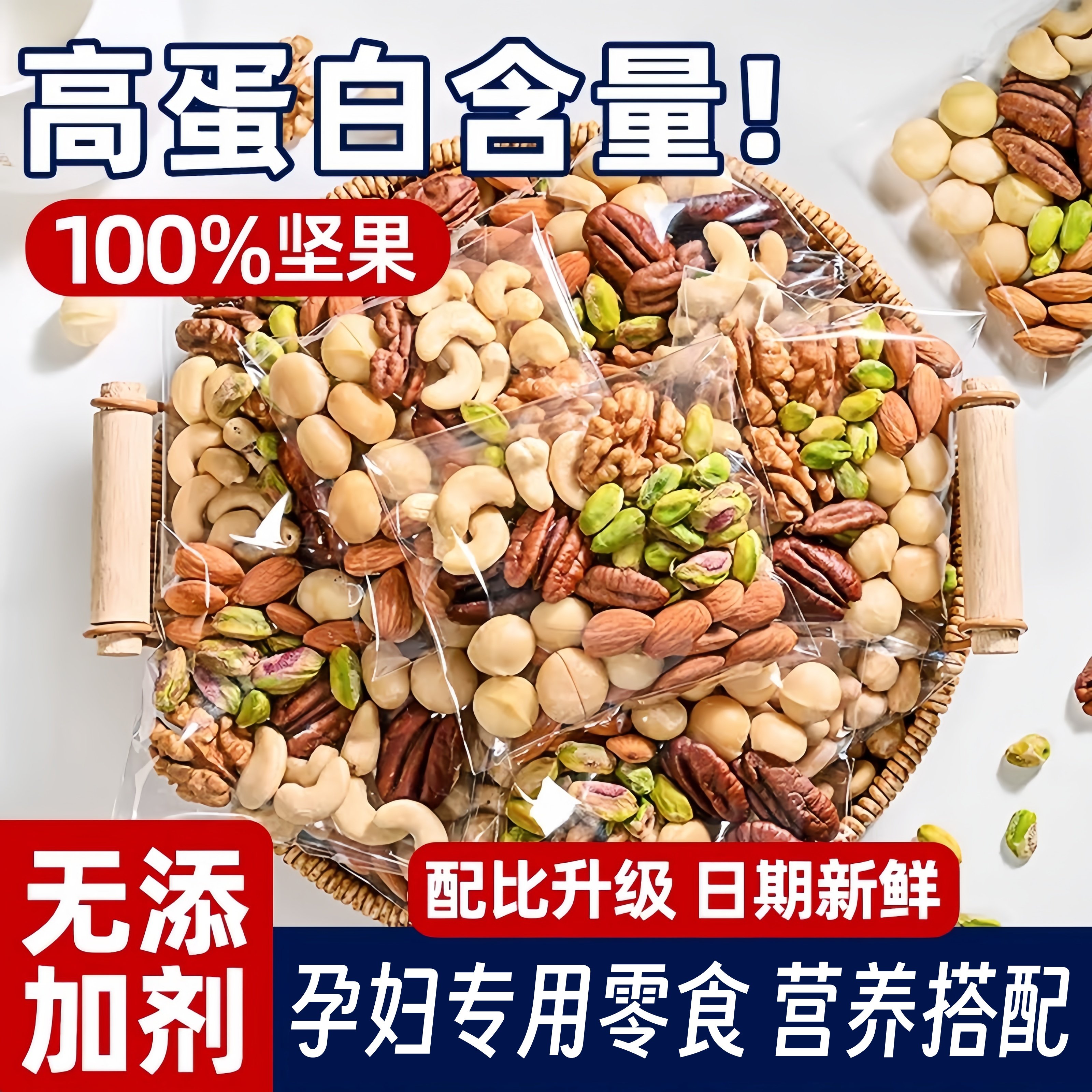 坚果混合每日坚果仁独小包装孕妇专用儿童无添加零食批发官方旗舰,零食/坚果/特产,混合坚果,淘宝优惠券,粉丝福利购,淘宝优惠卷