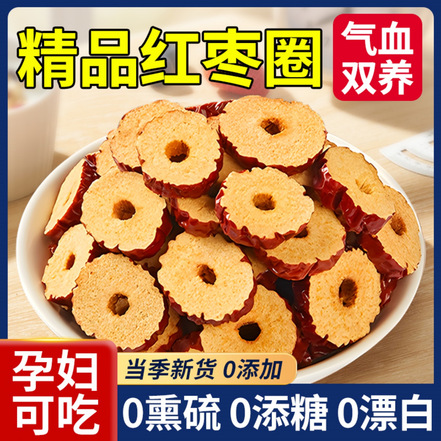 红枣片干正品官方旗舰店泡水茶专用去核大枣非新疆特级干货无核
