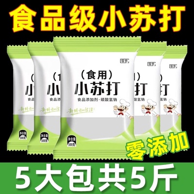 食用小苏打粉家用食品级洗果蔬
