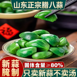 山东特产正宗翡翠腌制腊八蒜官方旗舰店密封罐0添加商用绿蒜糖蒜
