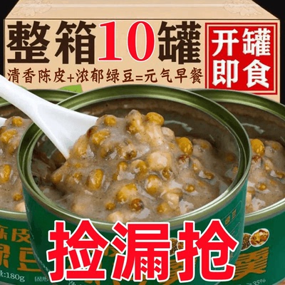 速发老陈皮绿豆羹罐装下午茶甜品八宝粥夏季清凉解暑粗粮食品即食