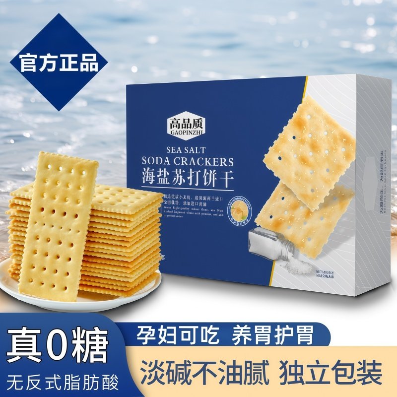 海盐苏打饼干官方旗舰店商超同款无糖碱性胃酸零食咸味单独小包装,零食/坚果/特产,苏打饼干,淘宝优惠券,粉丝福利购,淘宝优惠卷