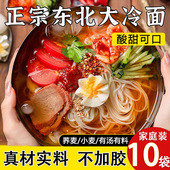 正宗东北大冷面韩式 风味酸甜凉面延吉特产速食延边冷面带料包速食