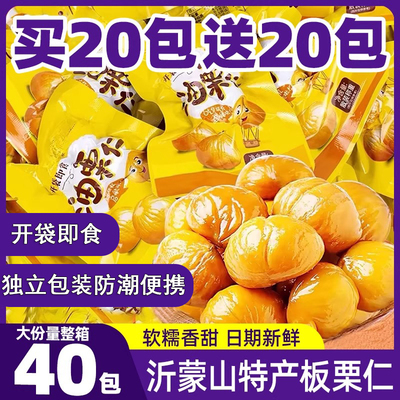 油板栗仁即食小包装开袋零食旗舰