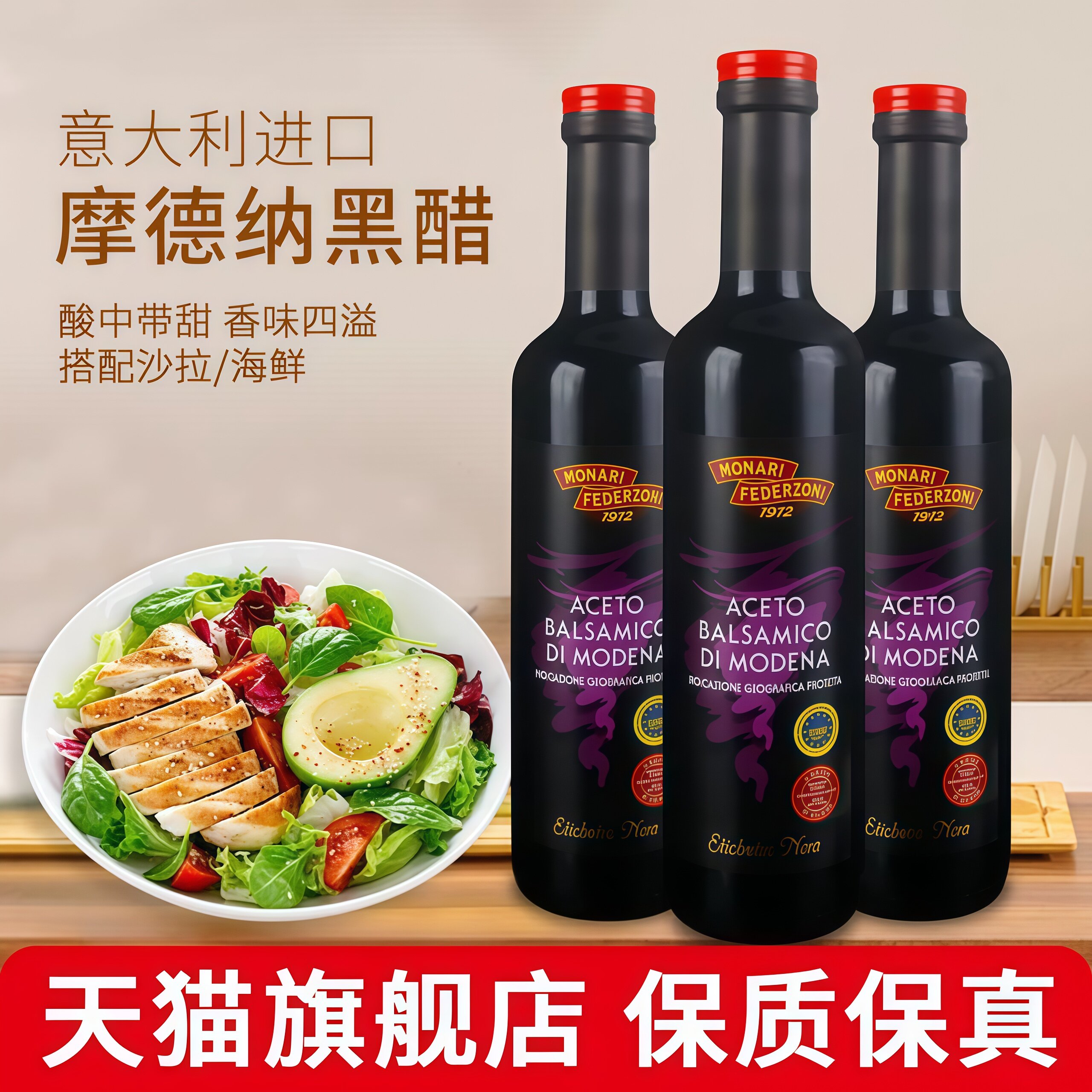 意大利黑醋莫奈瑞摩德纳原装进口西餐家用食用浓稠葡萄酒果醋沙拉