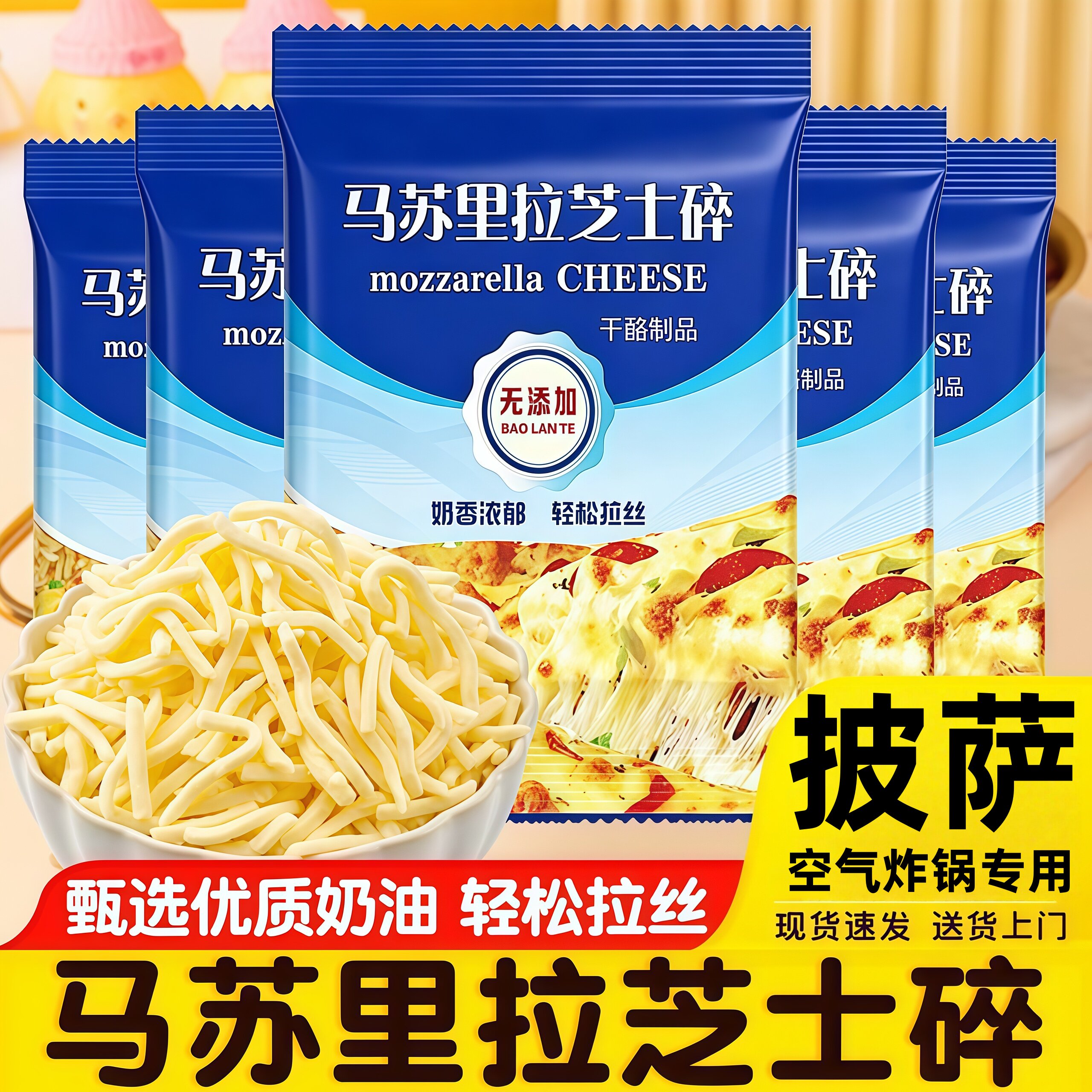 芝士碎儿童无添加马苏里拉芝士碎图片