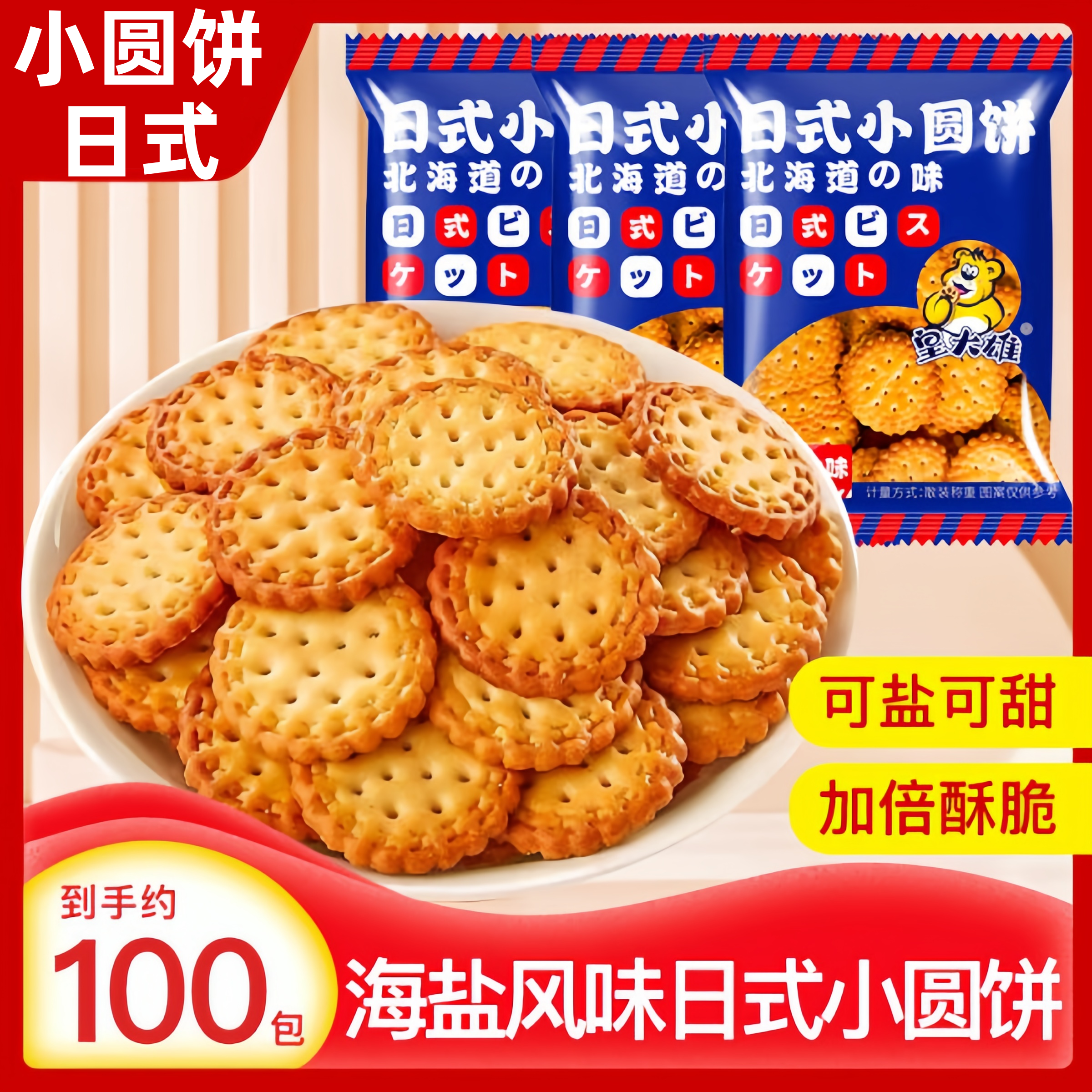 日式小圆饼干海盐解馋零食小吃休闲食品小园饼办公室茶点薄脆饼干,零食/坚果/特产,韧性饼干,淘宝优惠券,粉丝福利购,淘宝优惠卷