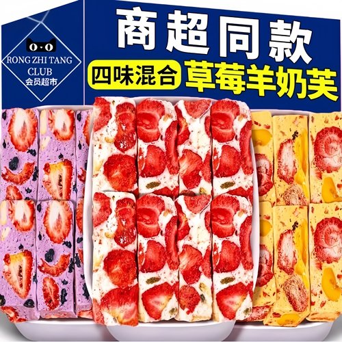 【抖音爆款】儿童草莓羊奶芙网红