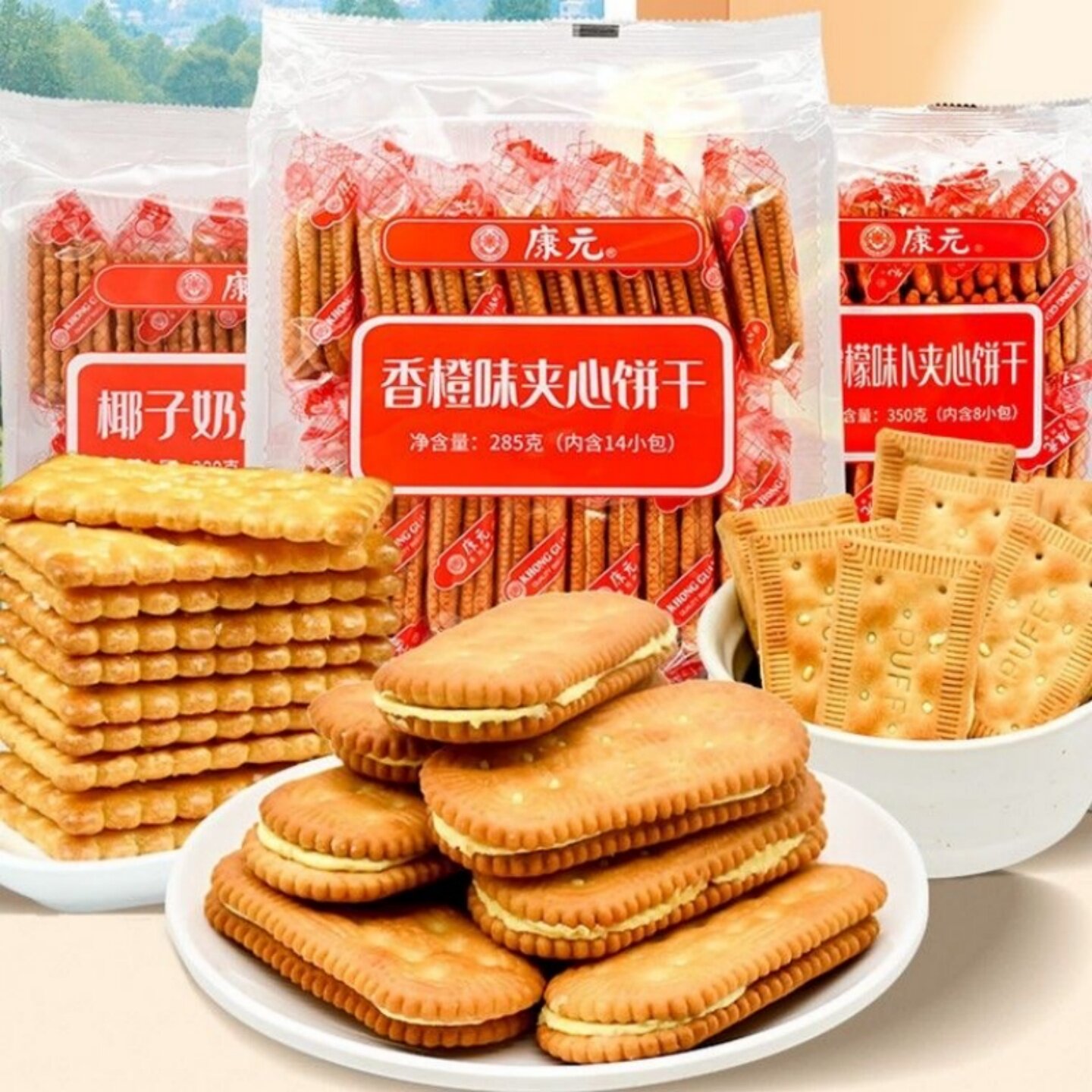 新加坡康元香橙味柠檬夹心饼干独立小包装老式怀旧食品零食旗舰店