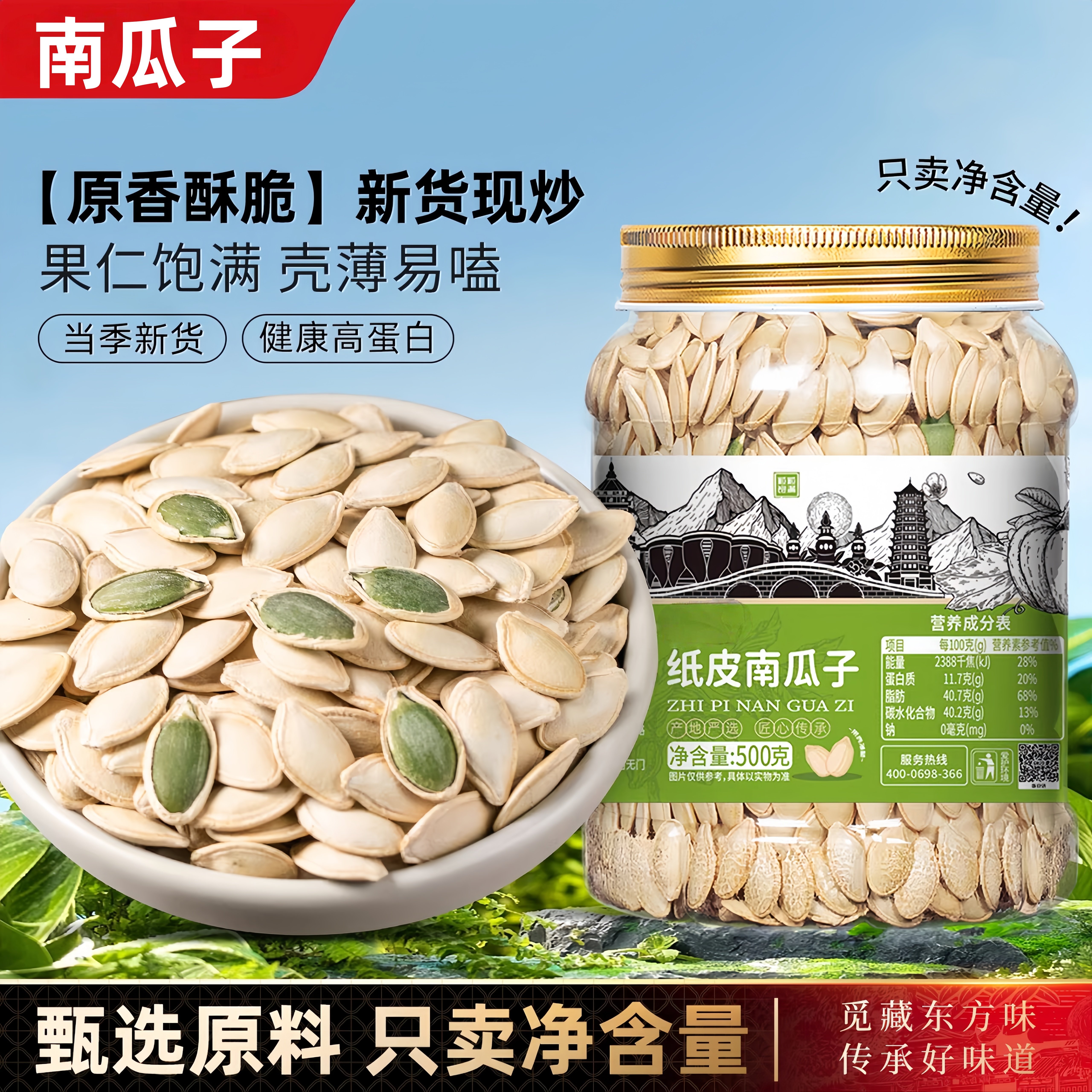 南瓜子原味炒熟2025新货新疆特产纸皮南瓜子大南瓜籽仁官方旗舰店,零食/坚果/特产,瓜子,淘宝优惠券,粉丝福利购,淘宝优惠卷