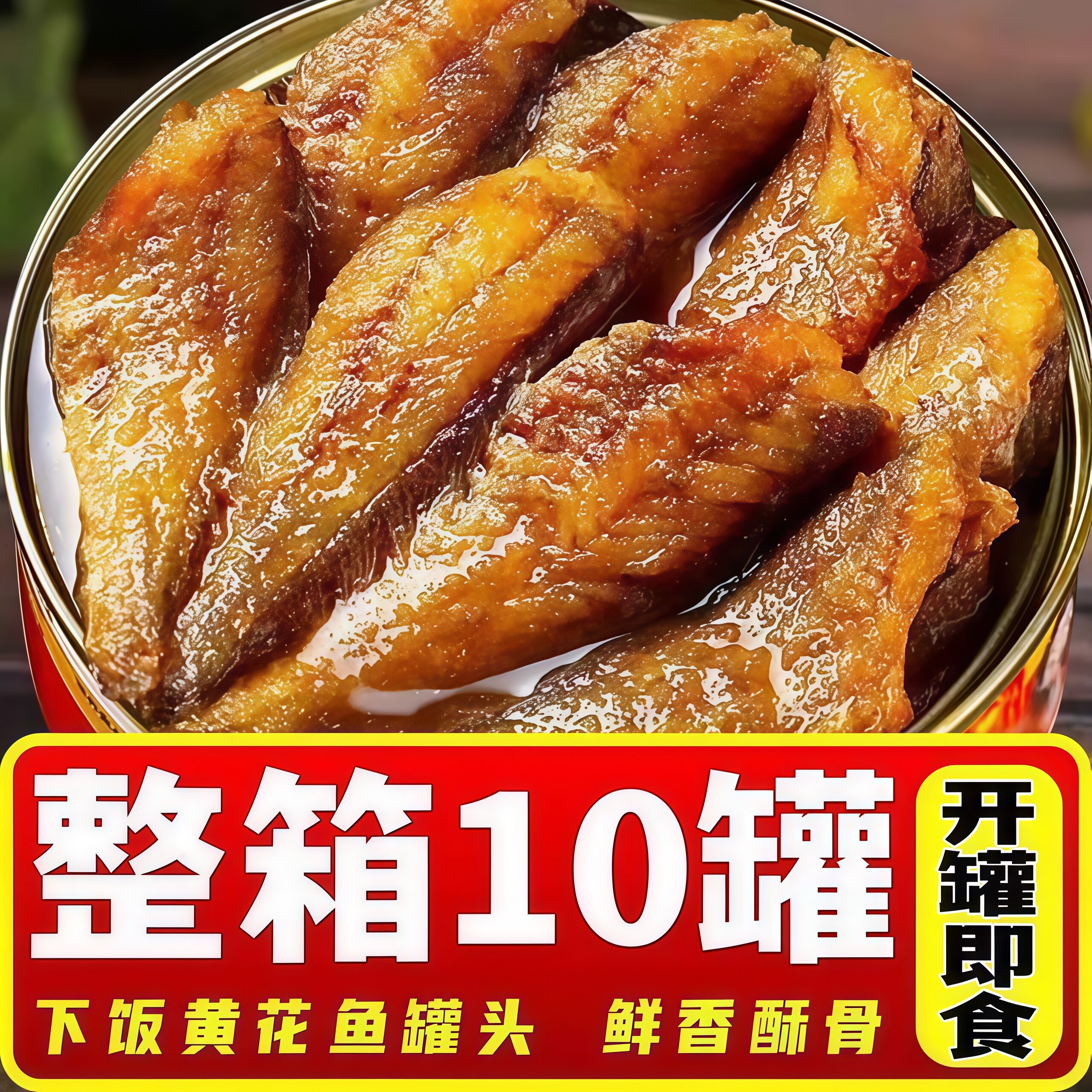 五香黄花鱼即食罐头500克无添加图片