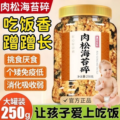 肉松海苔碎拌饭儿童海苔碎婴儿官