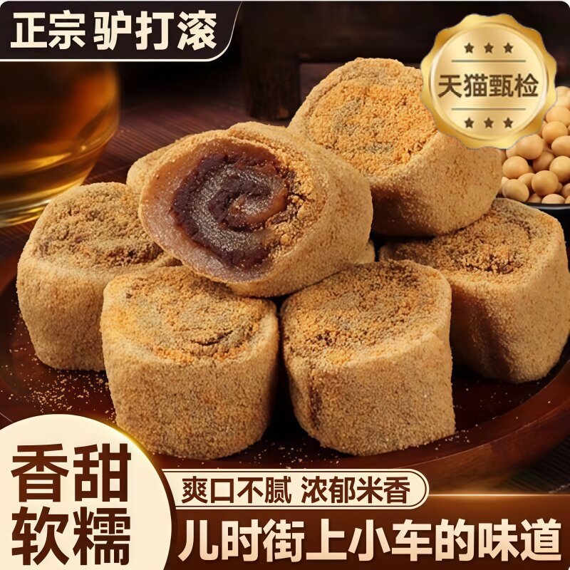 正宗东北驴打滚糕点旗舰店老北京特色小吃手工麻薯糯米糍粑零食