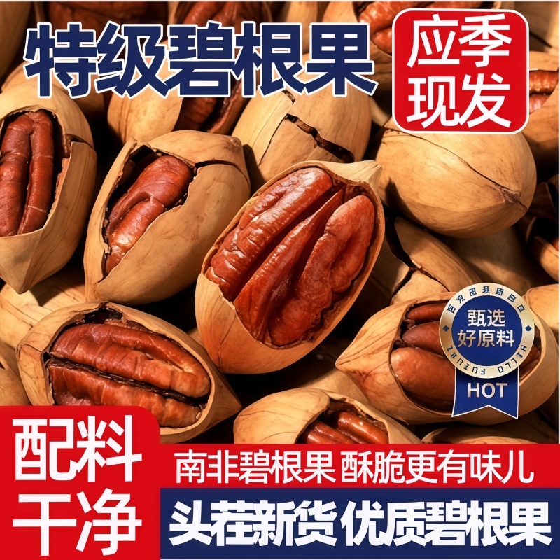 【2025新货】正品碧根果坚果零食