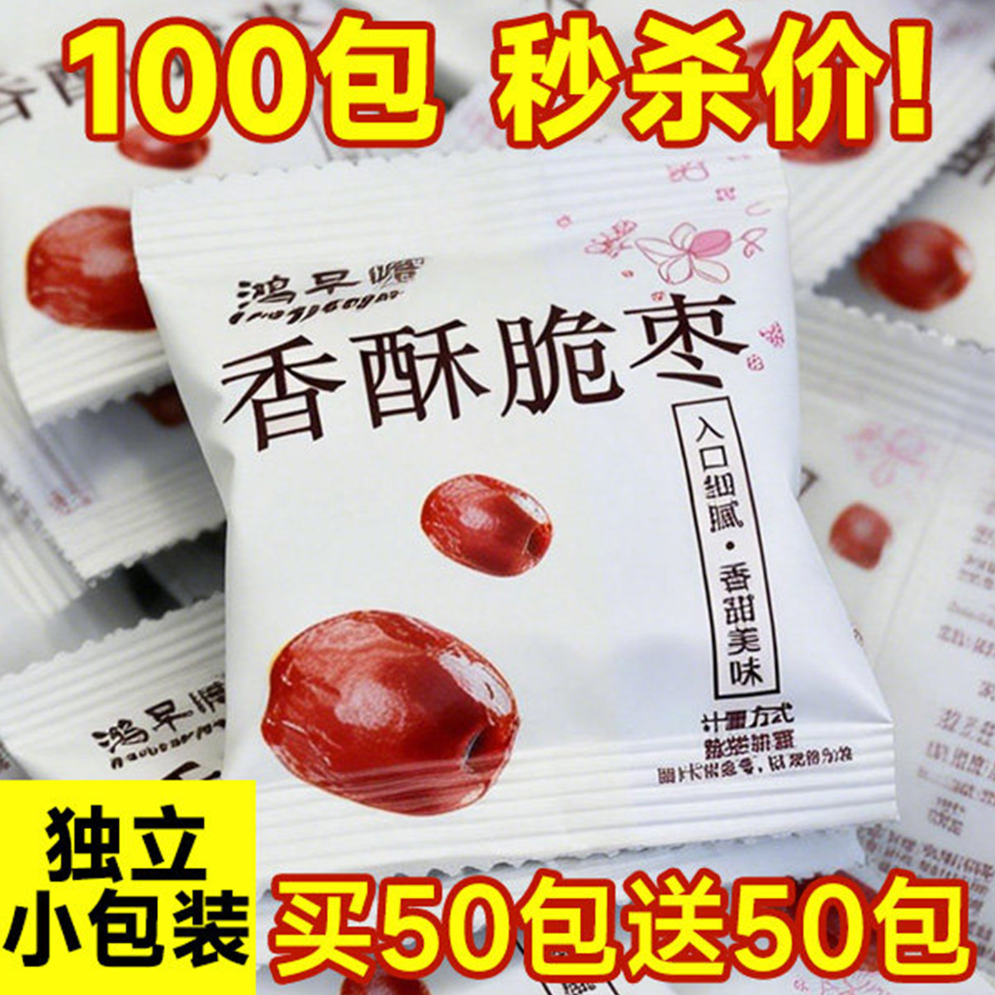 香酥脆枣无核小包装红枣灰枣干香嘎嘣酥脆网红大枣冬枣办公室零食