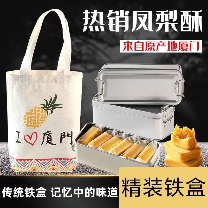 铁盒凤梨酥伴礼传统糕点福建怀旧