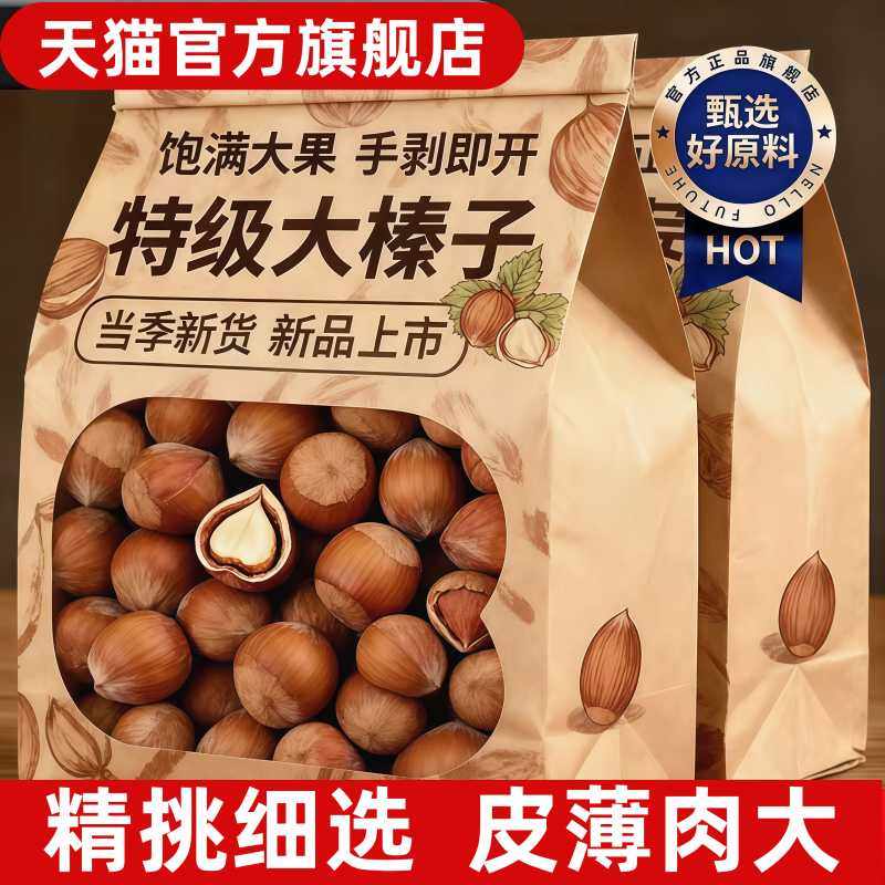 东北开口大榛子特产特级新鲜原味臻子坚果零食干果仁炒货年货特产