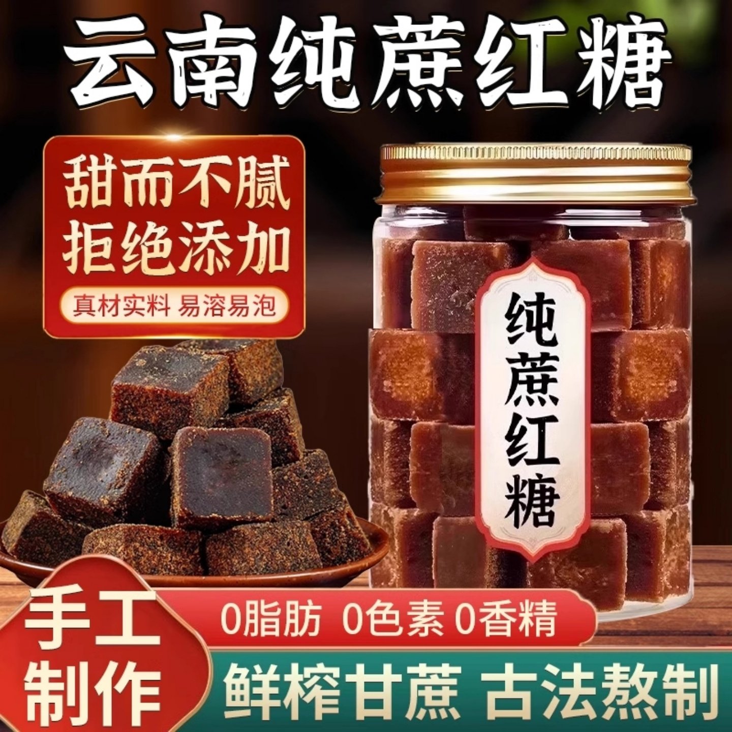 云南正宗老式黑红糖块老式红糖泡水喝纯正甘蔗大姨妈产妇气血月子