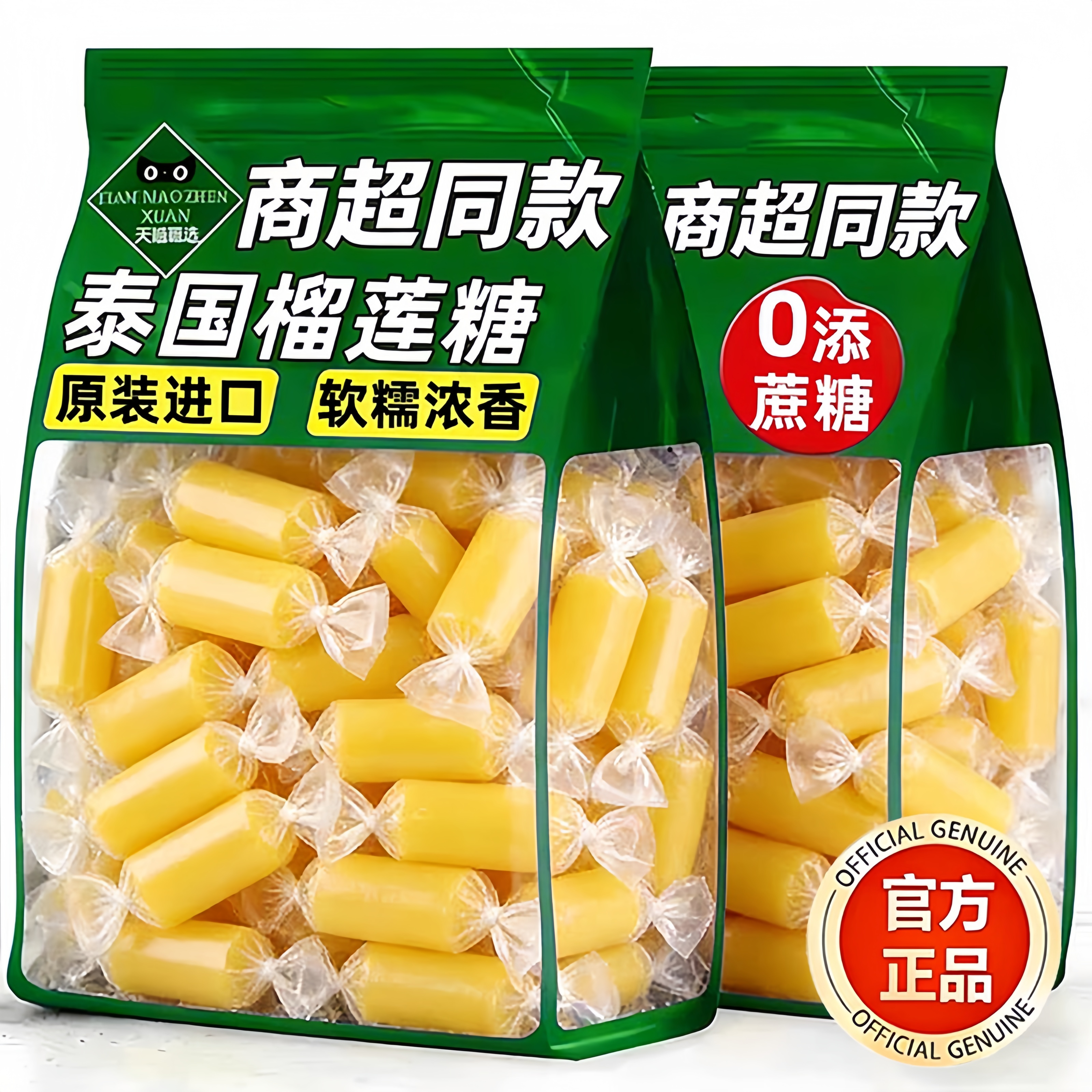 榴莲奶糖500g正宗进口泰国风味特浓糖果解馋水果软糖小零食旗舰店