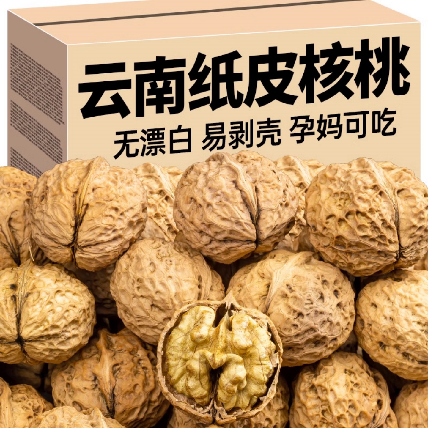 云南纸皮核桃2025新货薄皮核桃仁干果新鲜零食特产薄壳生坚果5斤