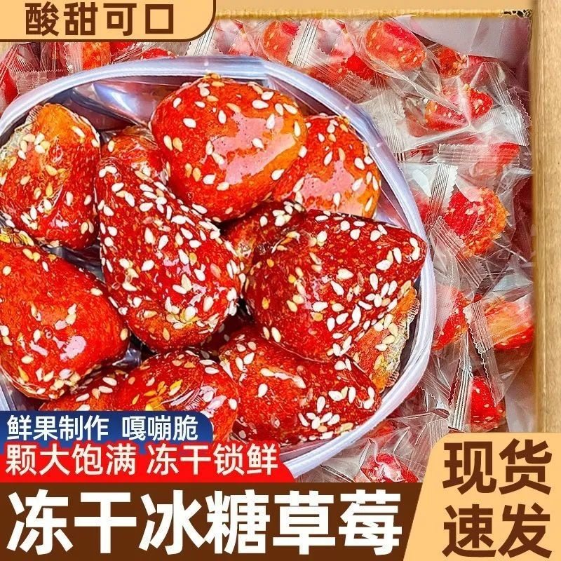 冻干草莓冰糖葫芦网红爆款冰糖草莓脆山楂药独立包装休闲零食小吃,零食/坚果/特产,冻干水果/冻干奶块/混合冻干,淘宝优惠券,粉丝福利购,淘宝优惠卷