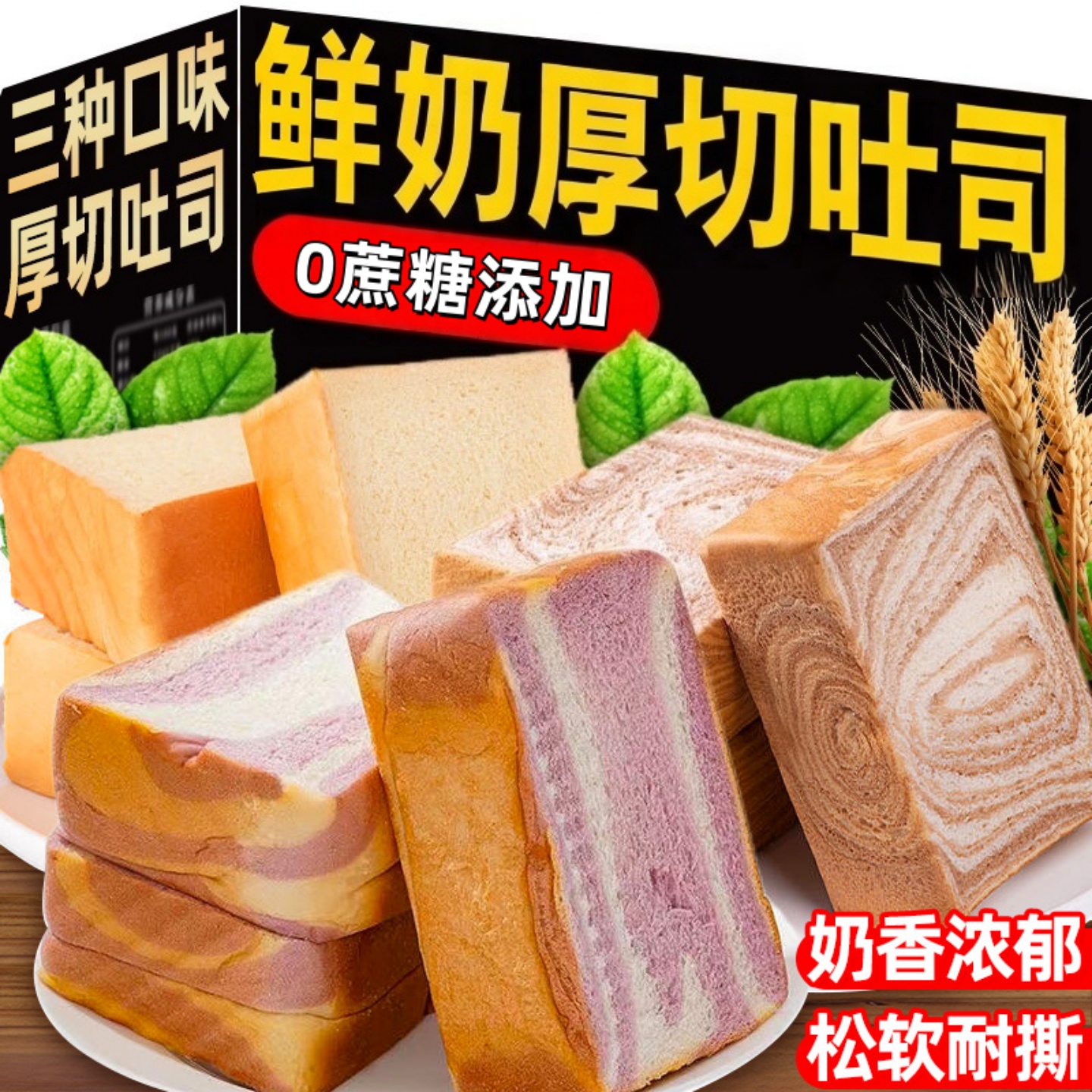 厚切牛乳吐司手撕面包糕整箱早餐