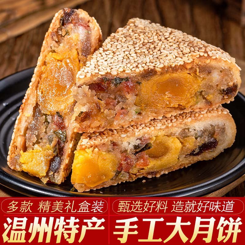 正宗温州桥墩特产老式手工肉松蛋黄鲜肉五仁中秋网红大月饼礼盒装