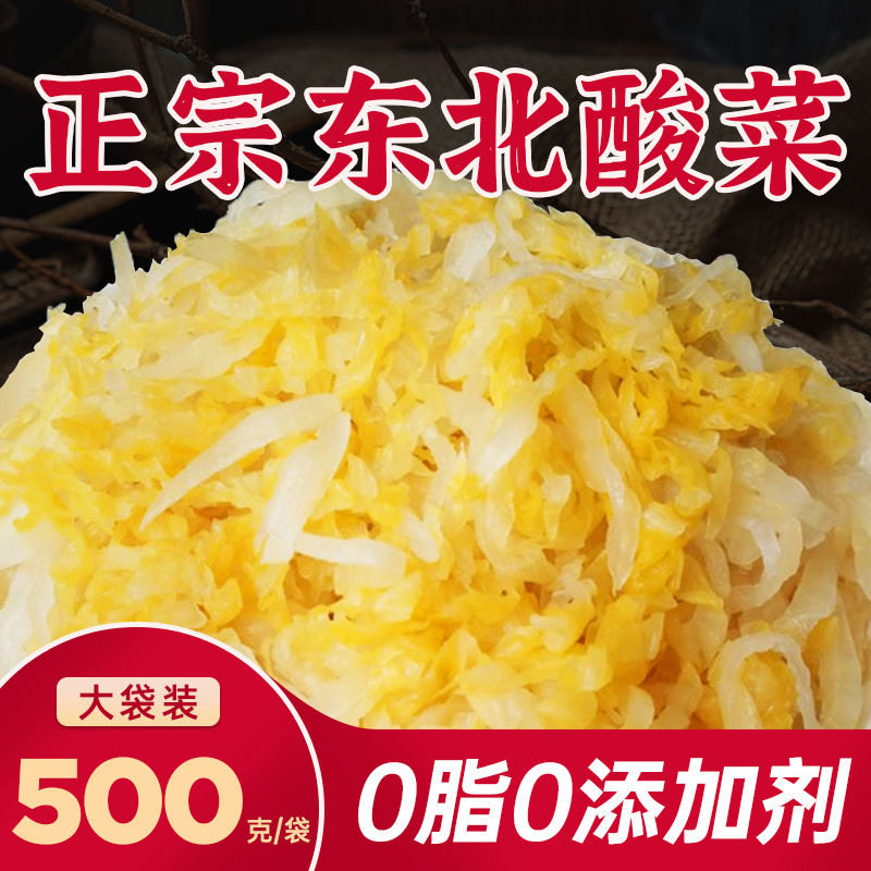 新货无添加正宗东北酸菜笨积特产自制农家整棵腌制酸白菜丝饺子馅