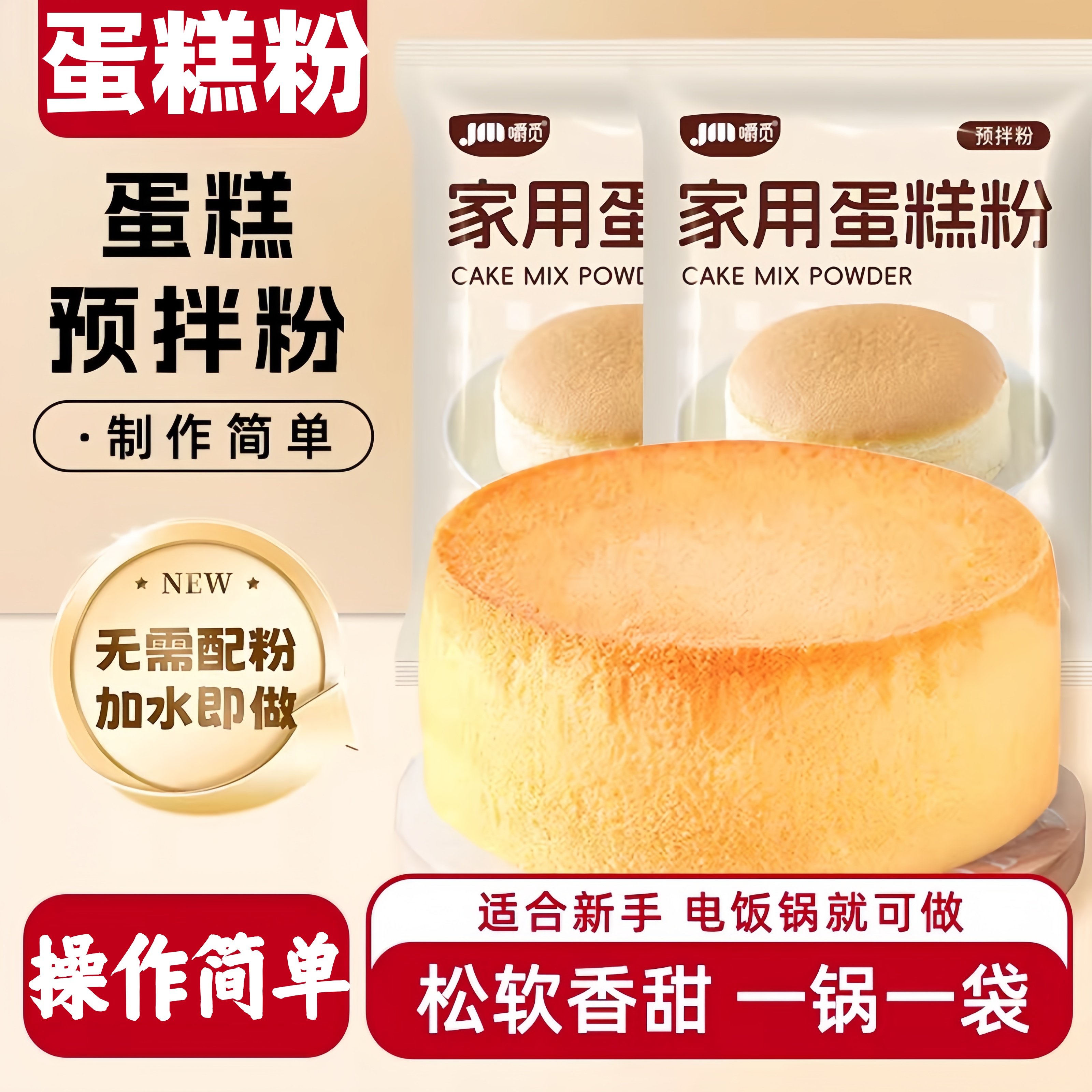 蛋糕粉烘焙家用正品官方旗舰店电饭煲空气炸锅专用预拌粉低筋面粉,粮油调味/速食/干货/烘焙,面粉/食用粉,淘宝优惠券,粉丝福利购,淘宝优惠卷