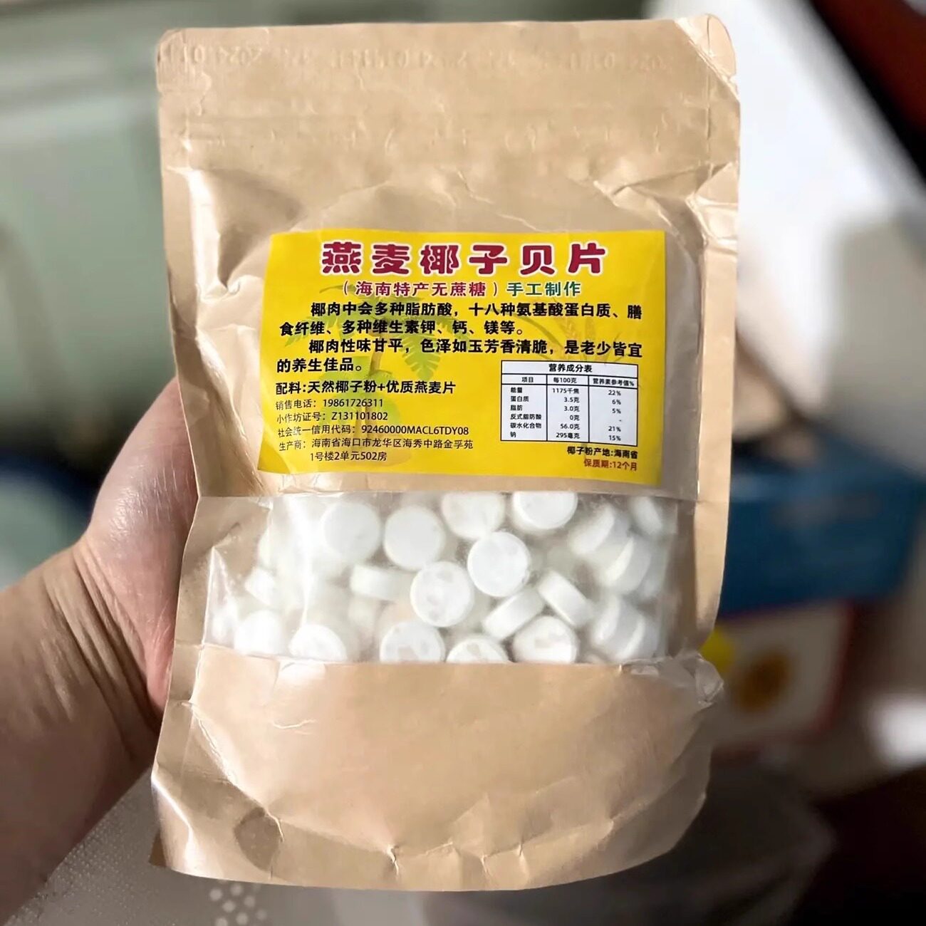燕麦椰子贝钙海南特产无糖