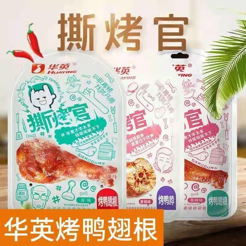 华英撕烤官烤鸭翅根原味