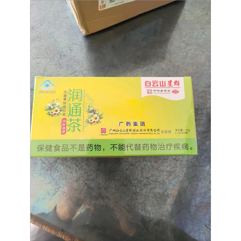 润通茶官方正品中老年排便秘清肠排油收腹非酵素润肠通便茶