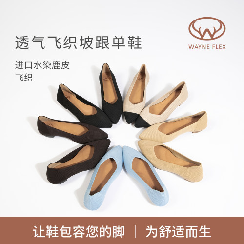 【冷狗推荐】韦恩Wayne Flex时尚百搭软底坡跟飞织浅口单鞋1266