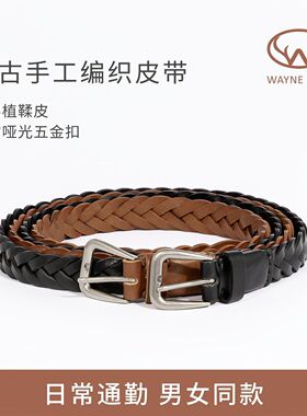 韦恩WAYNE FLEX手工编织真皮针扣皮带腰带男女同款日常通勤0002
