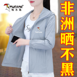 啄木鸟防晒衣女夏季薄款2025新款户外骑车防紫外线罩衫透气纺纱服