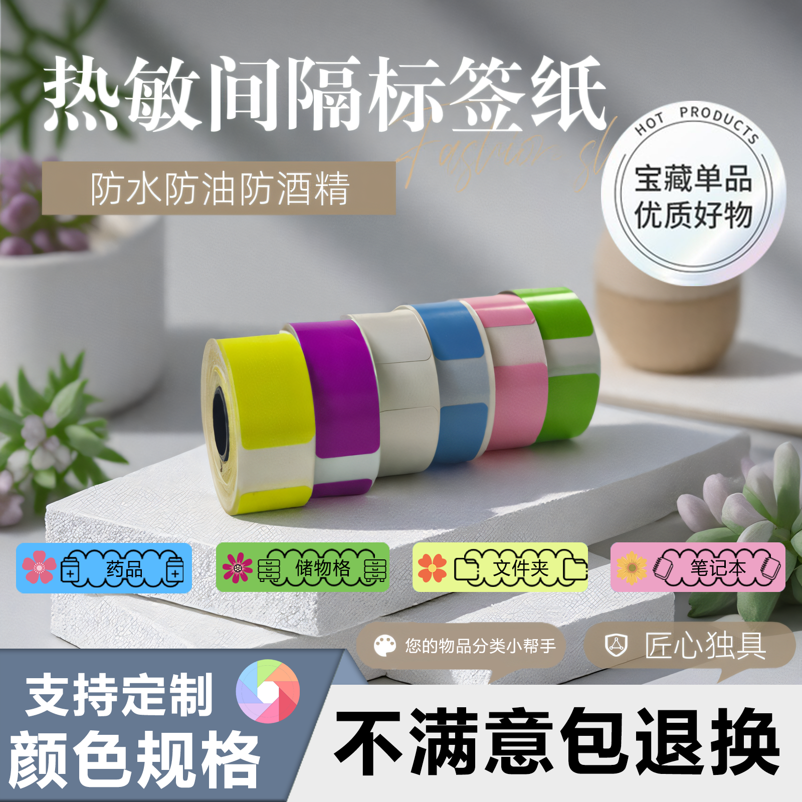 博碧纯色收纳便利贴标签打印纸