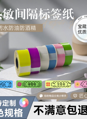 热敏纯色小标签纸适用小标D30/凝优P15/德佟P0间隙打印纸分类标识超市防水生产日期价格贴开关药品收纳便利贴