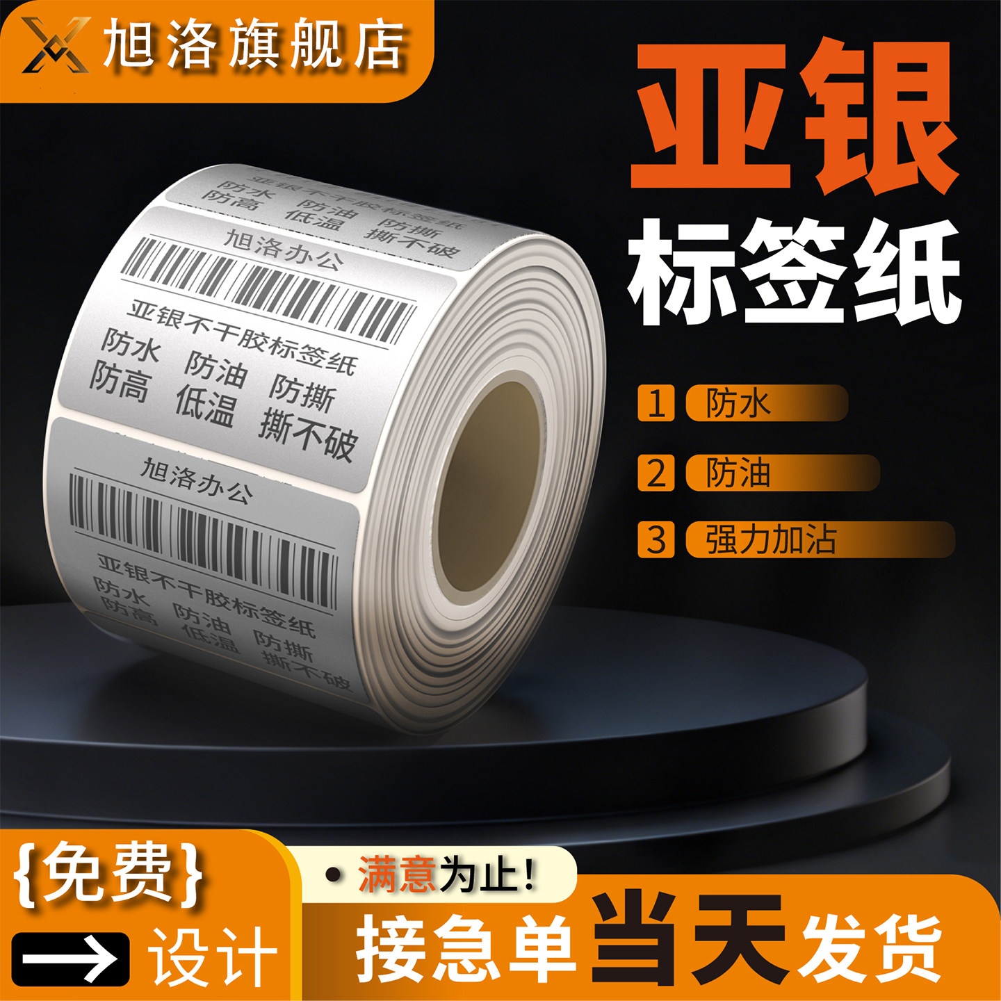 亚银PET标签哑银条码打印贴纸防水防油防酒精耐高温不干胶哑面银色彩色定制印刷撕不烂固定资产电子标签