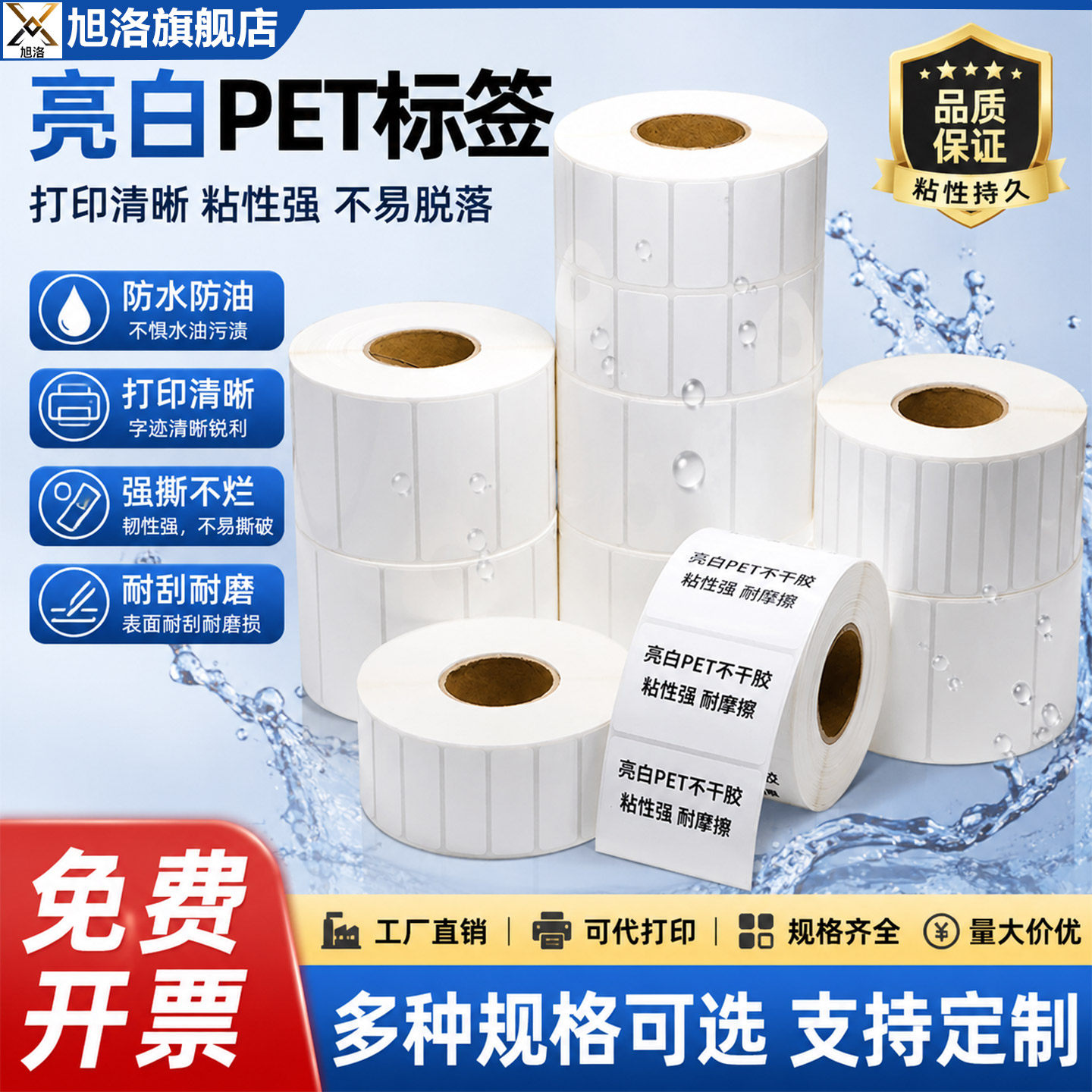 亮白PET标签不干胶条码打印纸撕不烂耐高温防水防油电子电路锡焊电子电路光面PP合成纸订做尺寸印刷贴纸定制