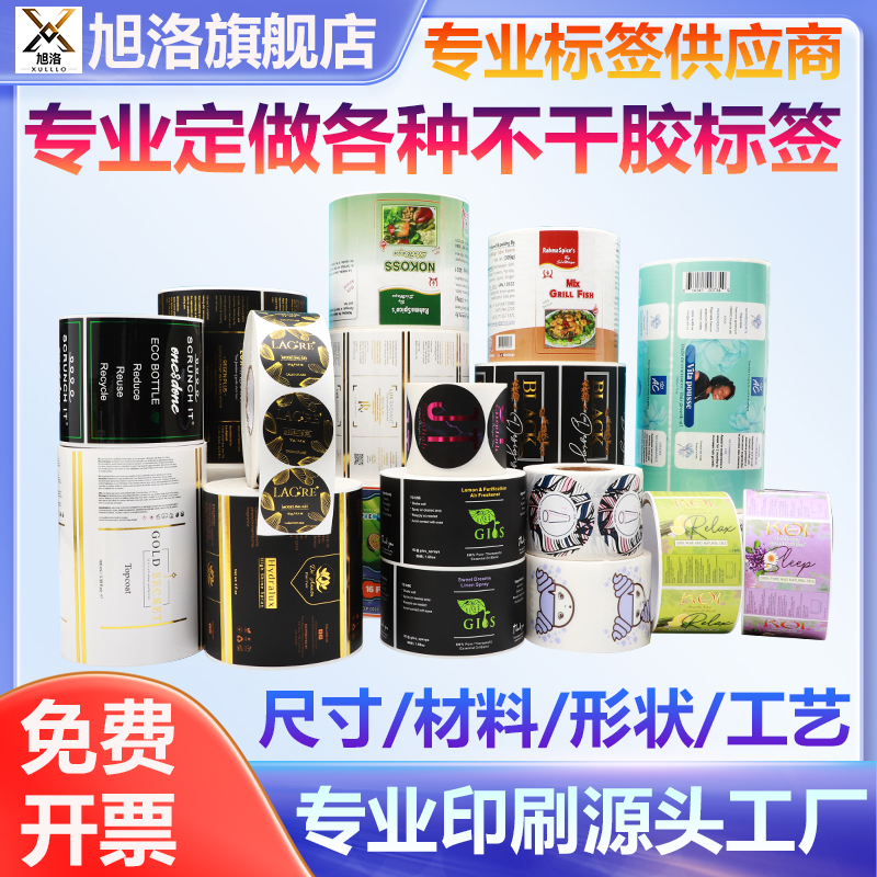 定制印刷防水不干胶多色印刷